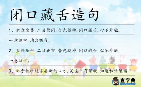 閉口藏舌造句