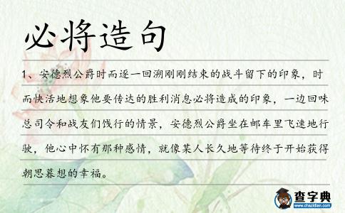 必將造句