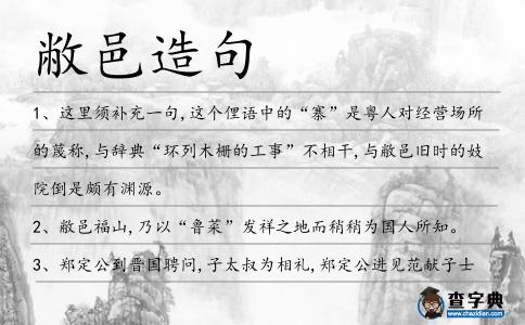 敝邑造句