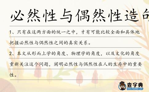 必然性與偶然性造句