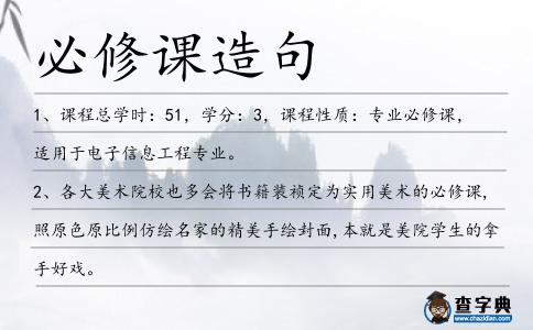 必修課造句