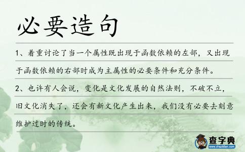 必要造句