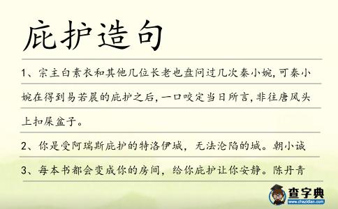 庇護造句