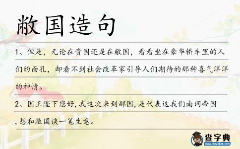 敝國造句