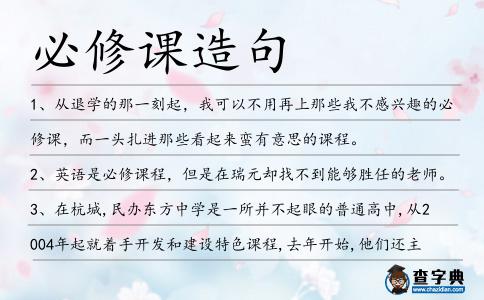 必修課造句