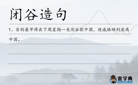 閉谷造句