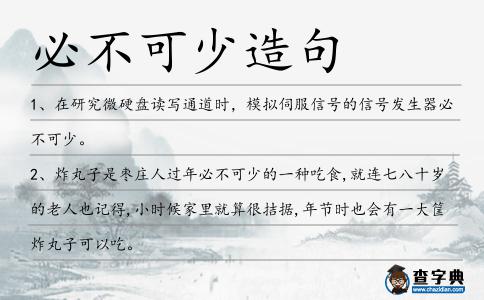必不可少造句