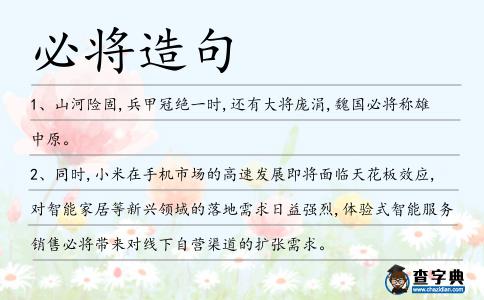 必將造句