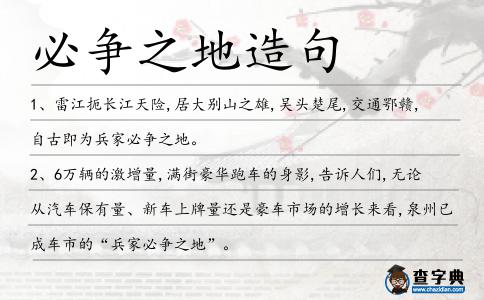 必爭之地造句