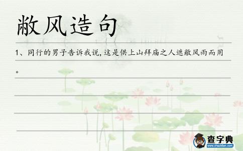 敝風造句