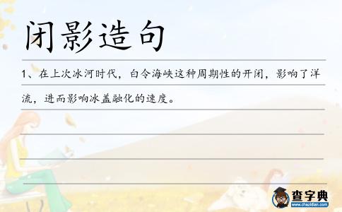 閉影造句