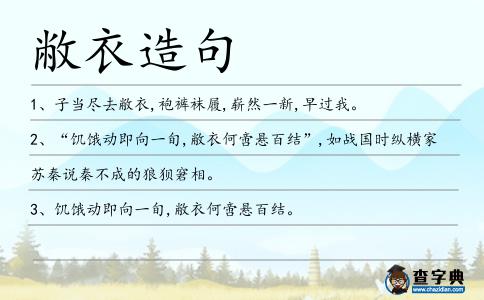 敝衣造句