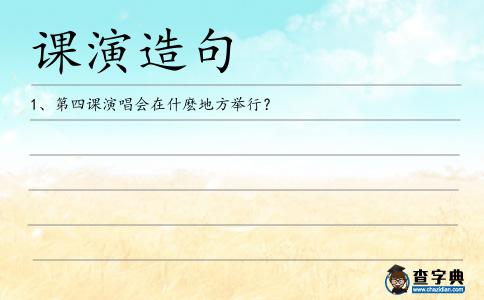 課演造句