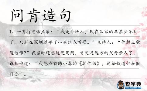 問肯造句