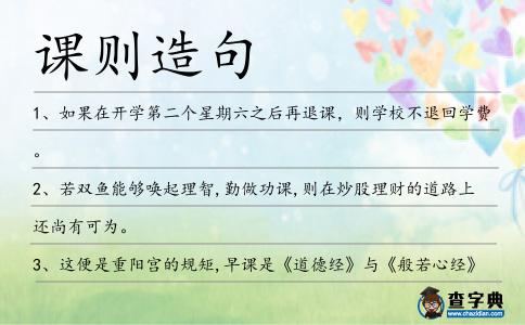 課則造句