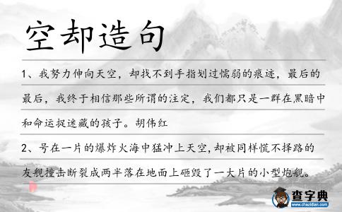 空卻造句