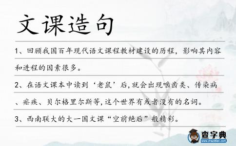 文課造句