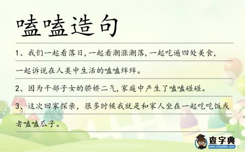 嗑嗑造句