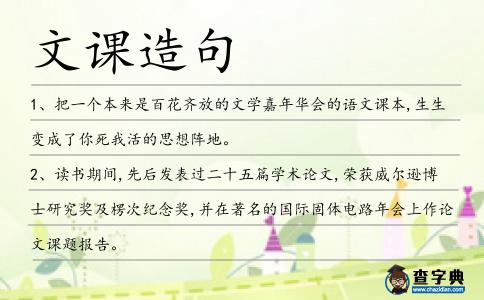 文課造句