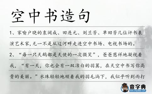 空中書造句