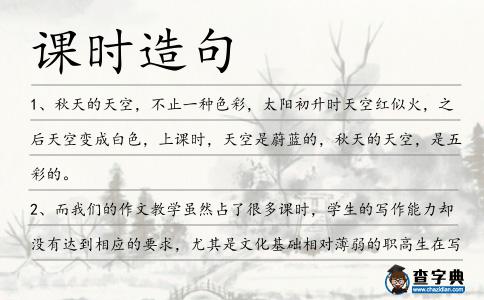 課時造句