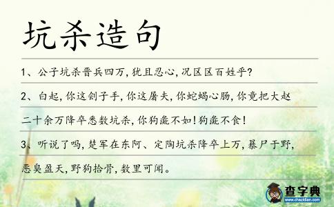 坑殺造句