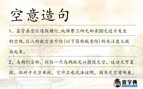 空意造句
