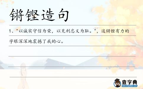 鏘鏗造句