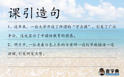課引造句