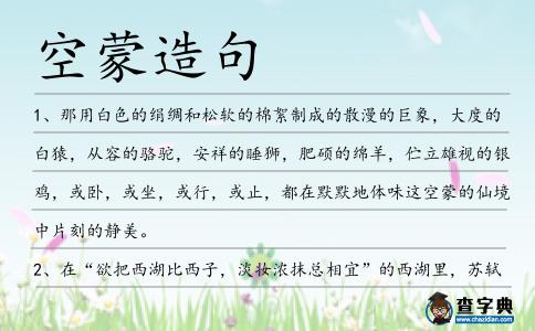 空蒙造句