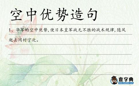 空中優勢造句