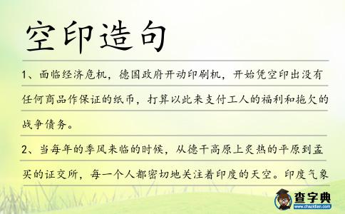 空印造句