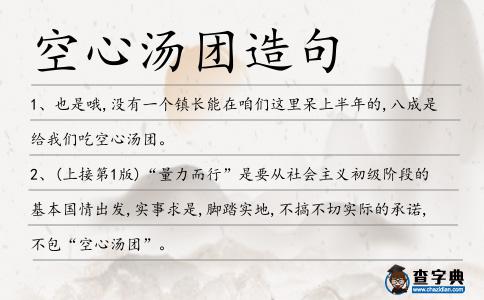 空心湯團造句