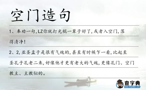 空門造句