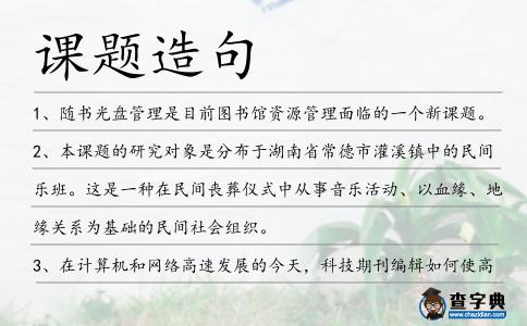 課題造句