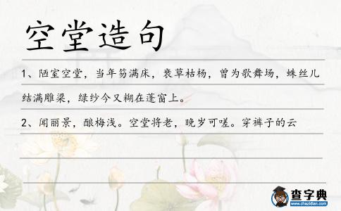 空堂造句