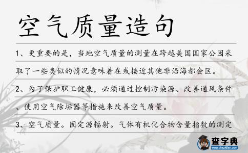 空氣質量造句