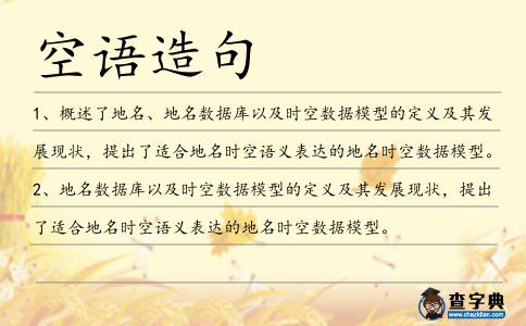 空語造句