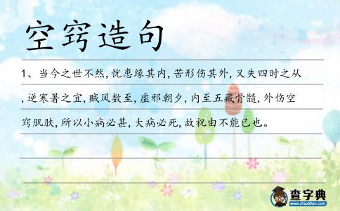 空竅造句
