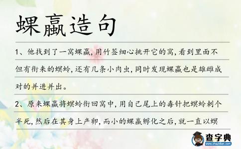 蜾蠃造句