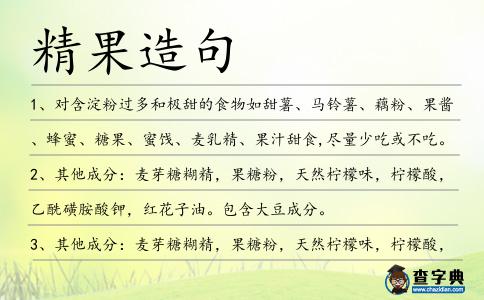 精果造句