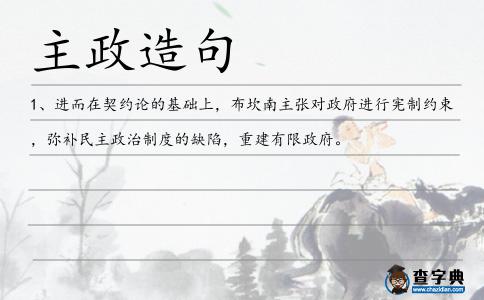 主政造句