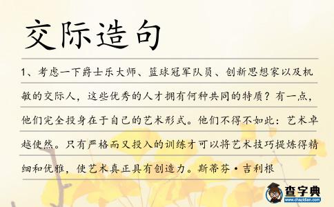 交際造句