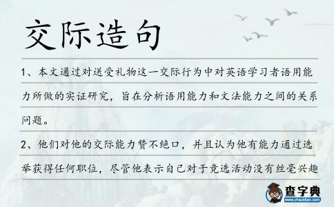交際造句