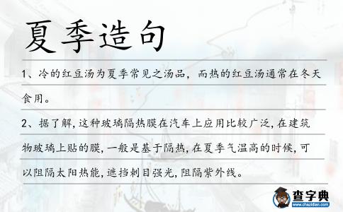 夏季造句