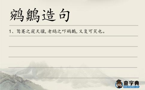 鹓鶵造句