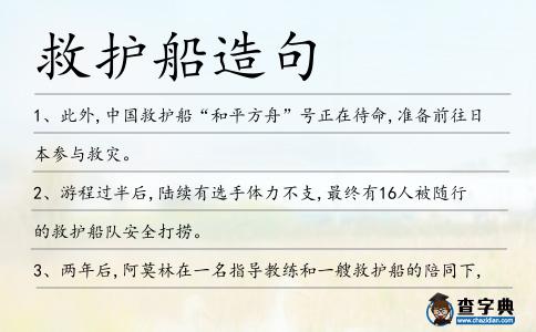 救護船造句