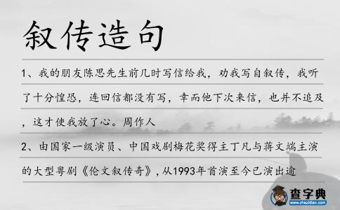 敘傳造句