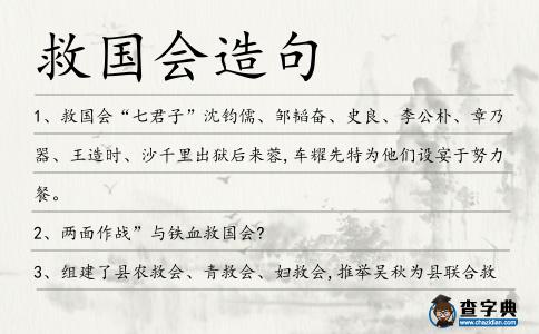 救國會造句