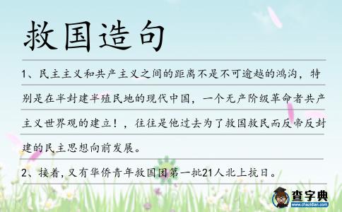 救國造句